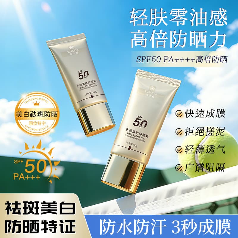 Yilianya Water-Feel Clear Protetor Solar Loção FPS50 PA++++ Protetor Solar de Alta Potência Múltiplo Agente Protetor Sol