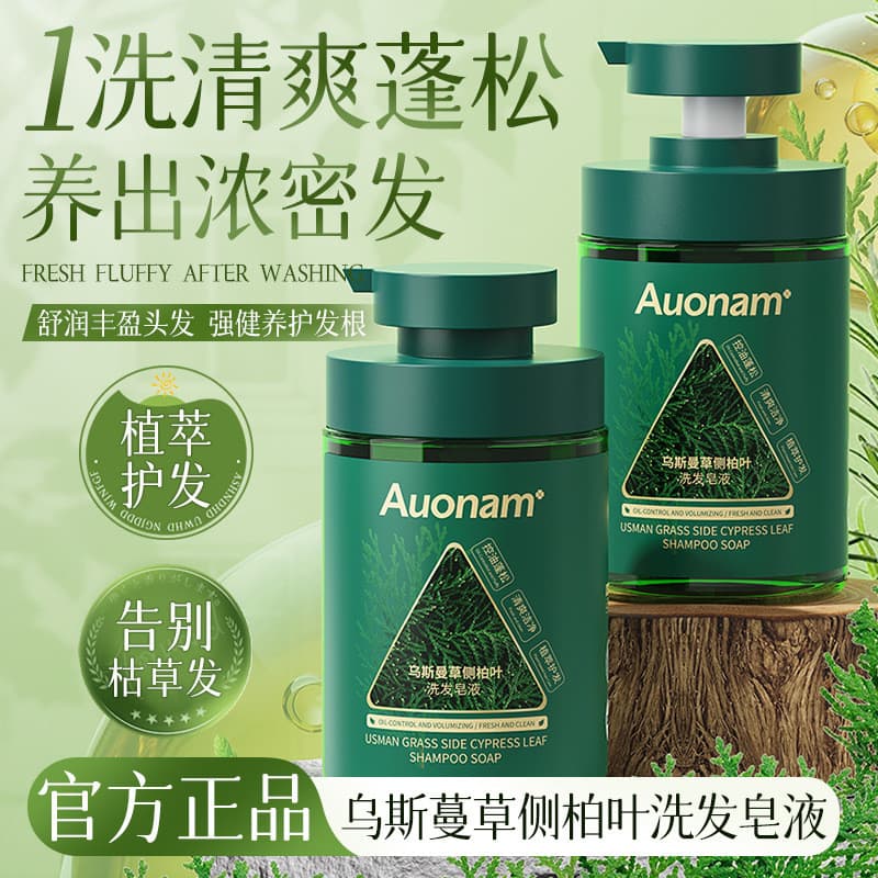 Australian Usma Grass Side Cypress Leaf Shampoo Sabonete Refrescante Controle de Óleo Shampoo Hidratante Suave Condicion