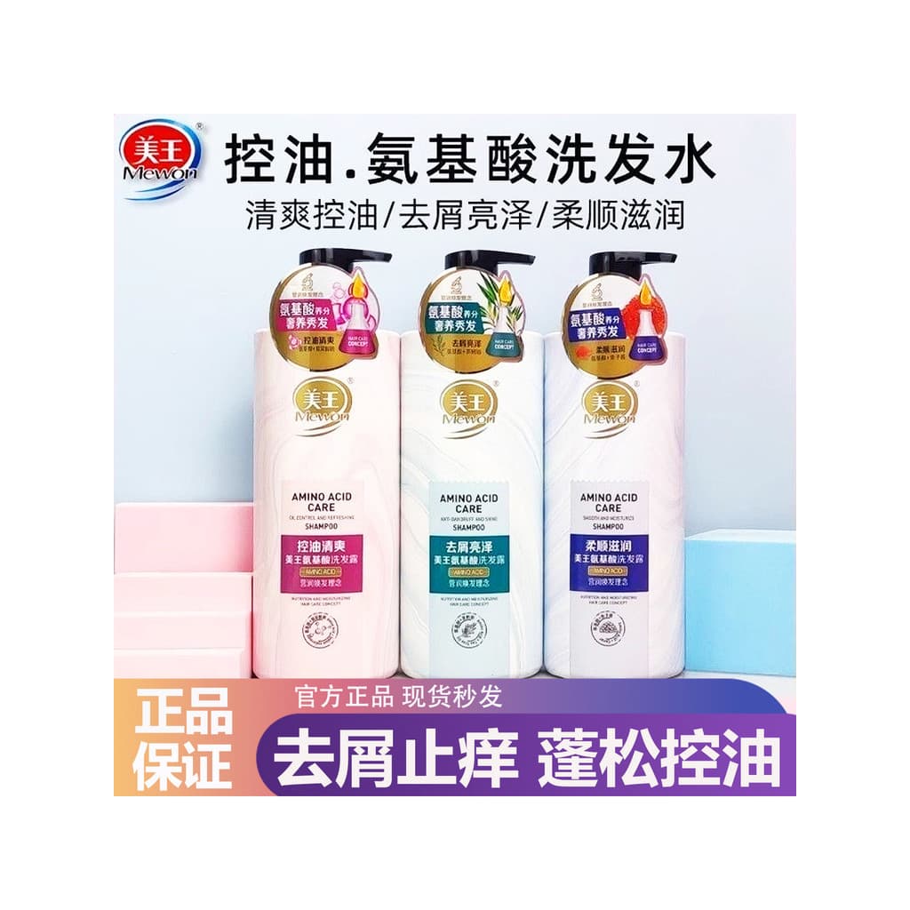 Meiwang shampoo de aminoácidos controle de óleo refrescante Anti-caspa hidratante macio 1kg garrafa Super grande shampoo