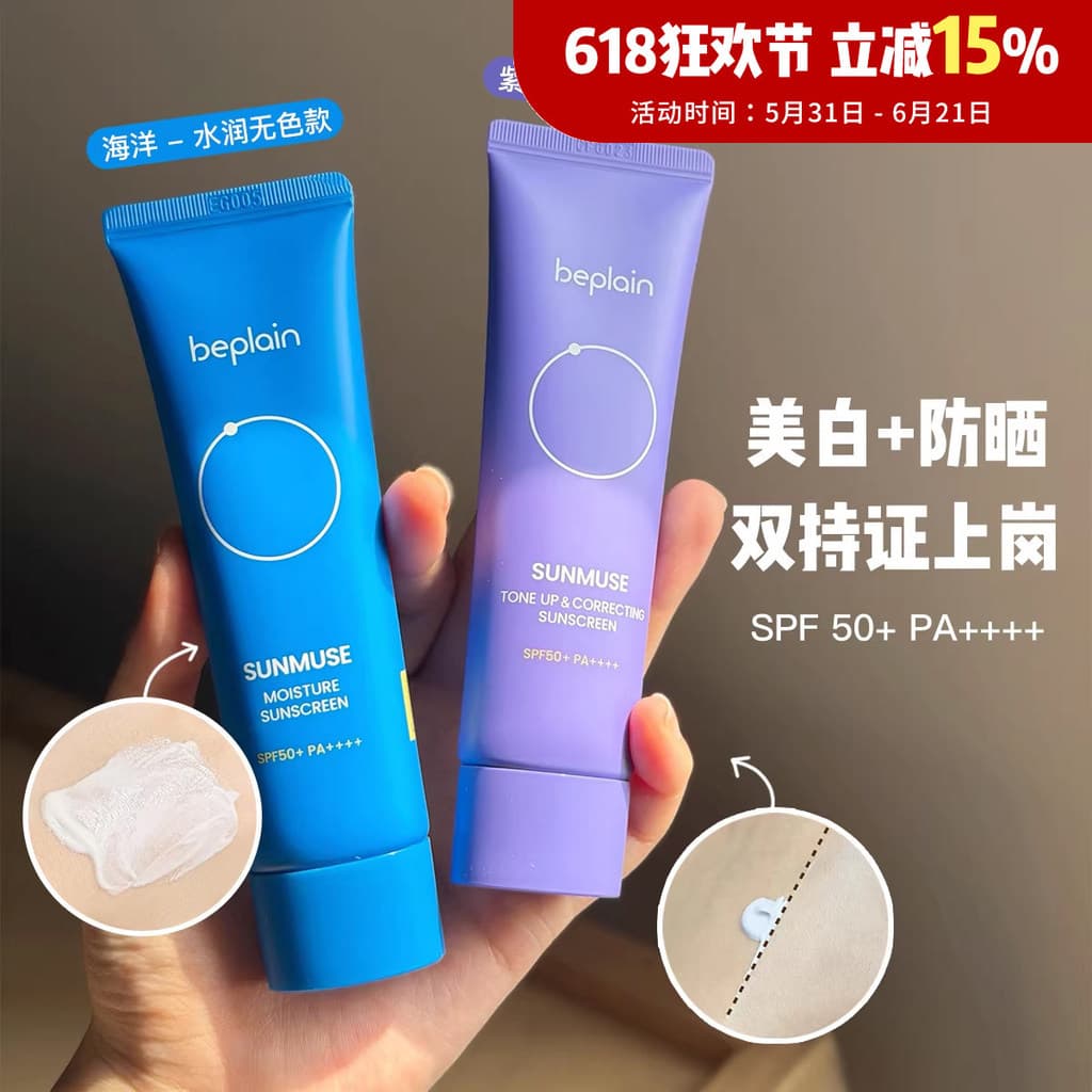 Excelente sensação de pele!Coreia beplain beplain beplain protetor solar creme tubo roxo tubo azul protetor solar ilumin