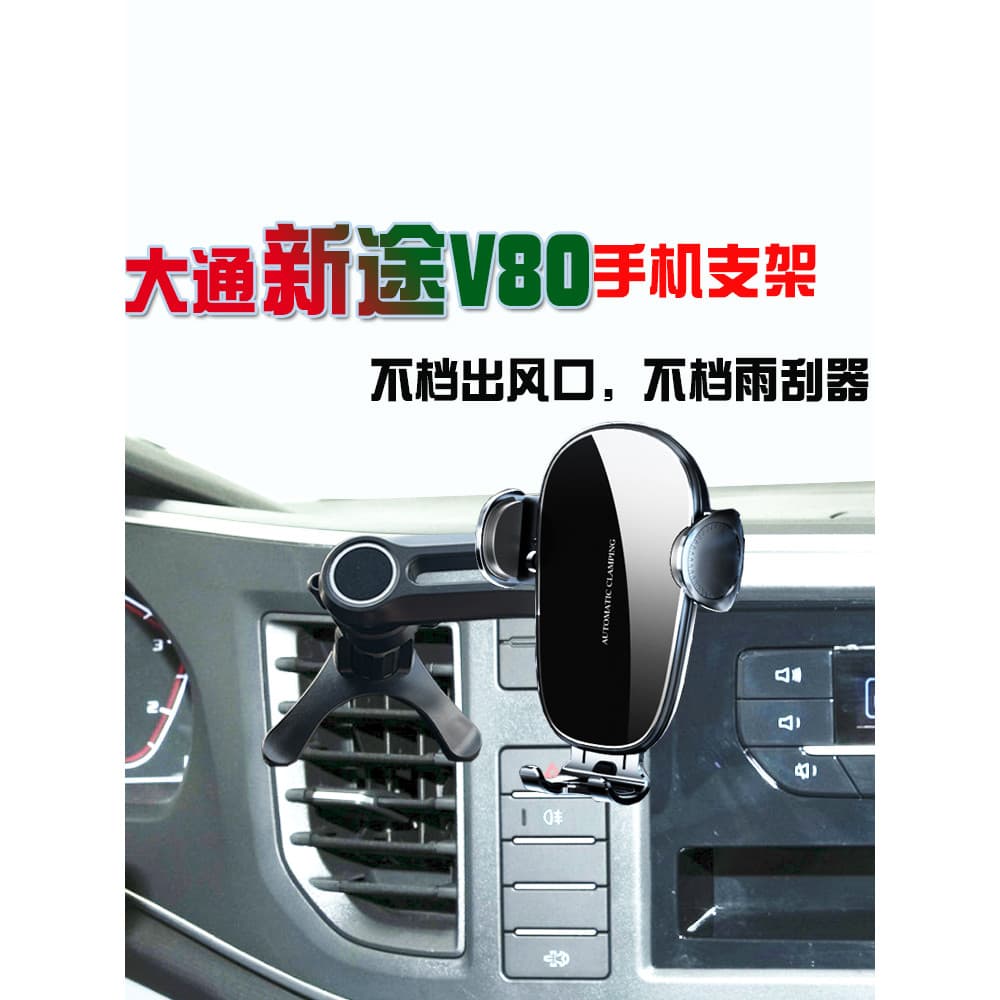 Shangxi Chase v80 Suporte dedicado para celular Novo Tu V80 Suporte para navegação de carro Carregador sem fio Produtos 