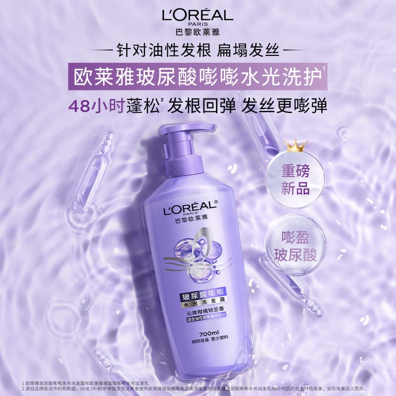 L'Oreal Ácido Hialurônico Água Fofa Shampoo Luminoso Óleo Essencial Hidratante Raízes de Cabelo Fofas Melhorando Shampoo