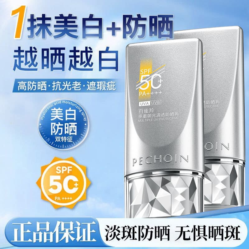 Pechoin Galaxy Protetor Solar FPS50 + Loção Protetor Solar Branqueadora Isolamento Ultravioleta À Prova D 'Água Sweatpro