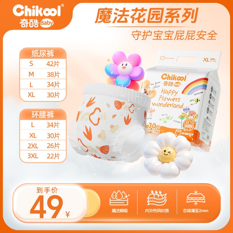 Qiku magia jardim Pull-up calças fraldas do bebê recém-nascido Ultra-fino respirável bebê menino menina fraldas especiai