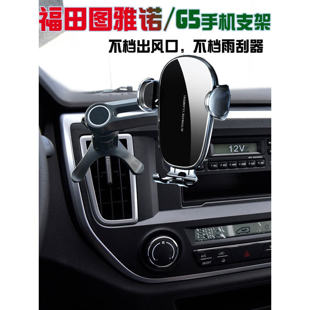 Futian Tuyano Paisagem Paisagem Zhilan G5 Nova Energia Suporte de Telefone para Carro Assento de Estrutura de Suporte de