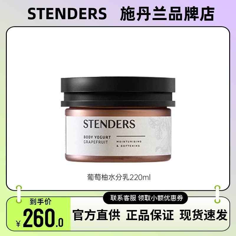 STENDERS STENDERS Loção Hidratante de Toranja 220g Hidratante Hidratante Fragrância Hidratante Loção Corporal Óleo Essen