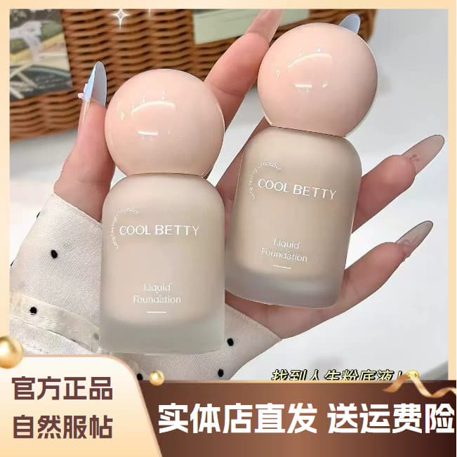 COOLBETTY Pretty Beauty Base Líquida Veludo Névoa Segurando Base de Maquiagem Cuidados com o Ar Alergia Base Líquida BB 