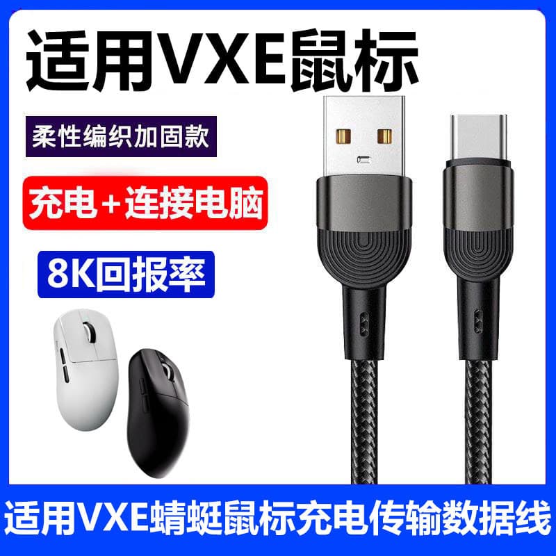 Adequado para cabo de carregamento de mouse sem fio VXE sem fio para com fio Dragonfly R1 R1PRO R1SE Conexão de mouse Bl
