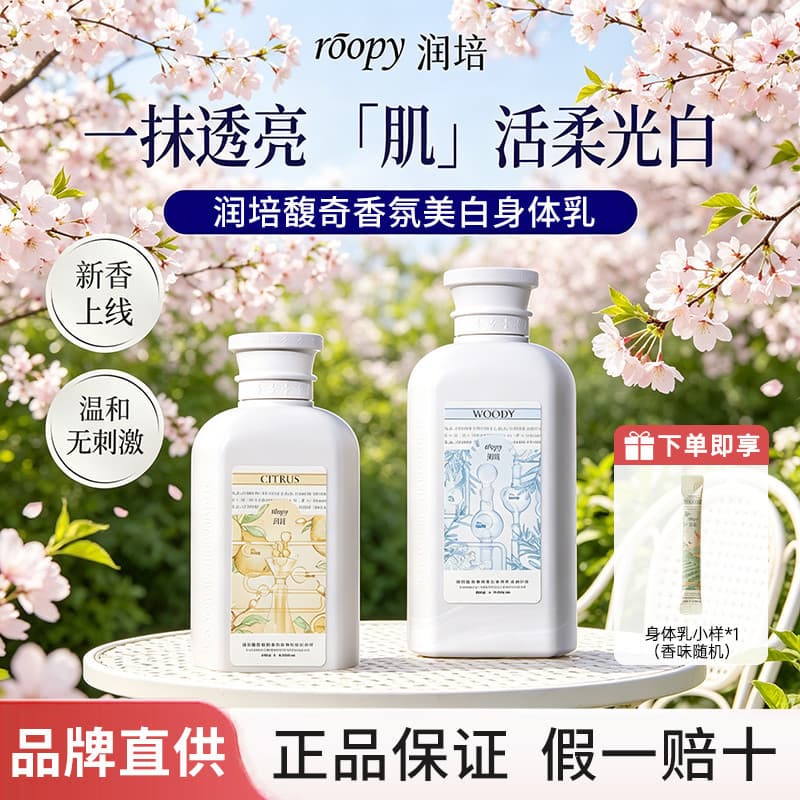 Ropy Fragrância Hidratante Clareadora Loção Corporal Hidratante Hidratante Fragrância de Longa Duração Oficial Autêntico