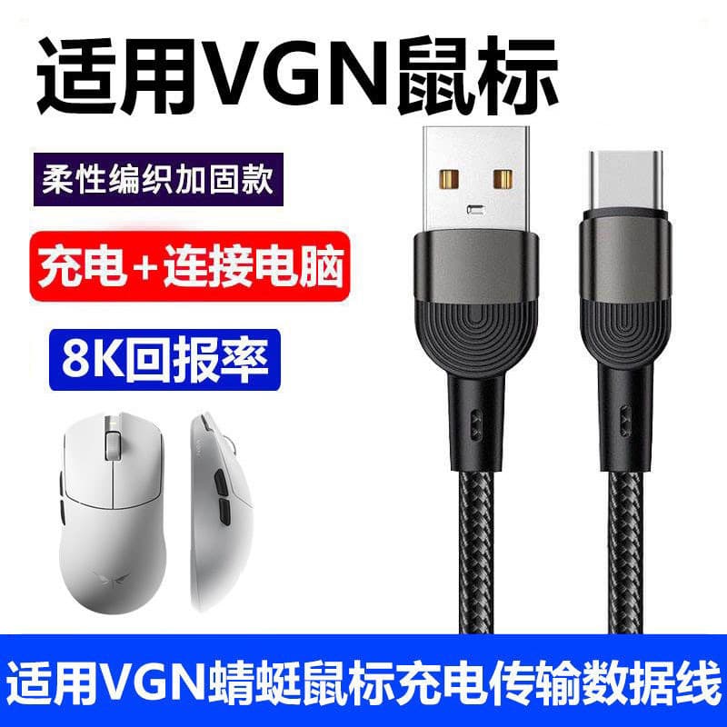Adequado para VGN Dragonfly F2 ProMax Cabo de carregamento de mouse sem fio F1 Promax Bluetooth Game Mouse Computador Ca
