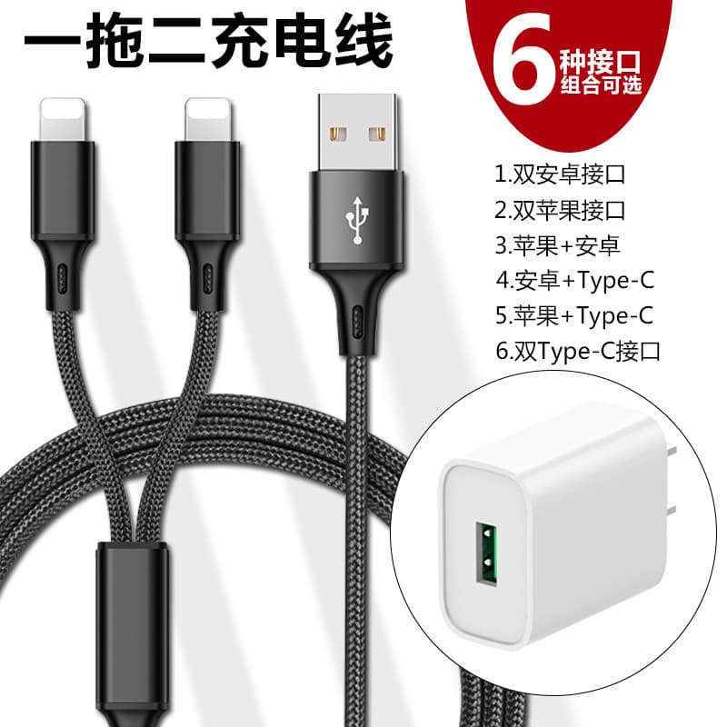 Cabo de dados de carregador um para dois Celular Carga rápida Universal Dual Android 2 typec Cabeça de função multifunci