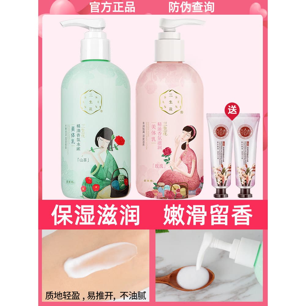 Baique Ling Sansheng Flor Loção Corporal Feminino Masculino Hidratante Hidratante Hidratante Fragrância Loção Corporal O