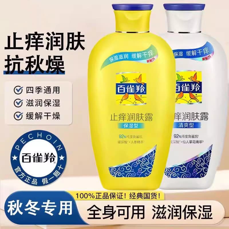 Pechoin Loção Corporal Loção Corporal Anti-coceira Hidratante de Corpo Inteiro Loção Corporal Hidratante Refrescante Out