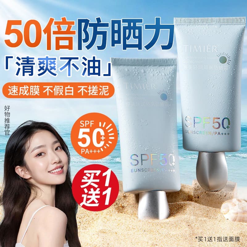Tingmei Creme Protetor Solar Anti-Ultravioleta Isolamento Facial Loção Protetor Solar Dois em Um Cosméticos Offic