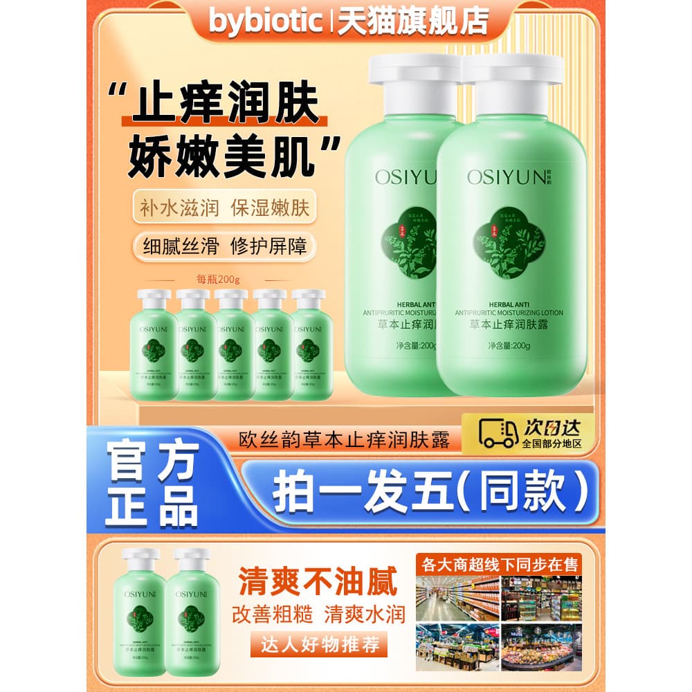 Osyun Herbal Anti-Coceira Loção Corporal Absinto Loção Corporal Aliviar Coceira Seca Hidratante Seco Hidratante Oficial 