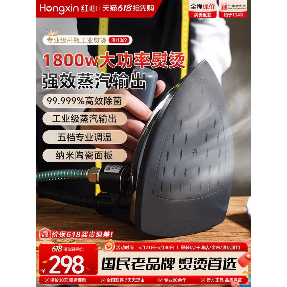 Shanghai coração vermelho profissional pendurado garrafa tipo ferro a vapor de alta potência ferro Industrial roupas lim
