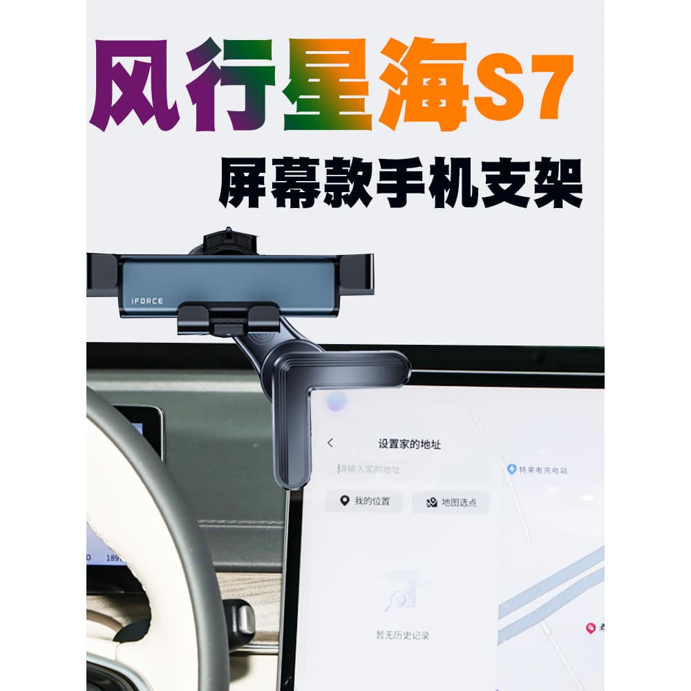Dongfeng vento planeta mar S7 dedicado suporte do carro do telefone móvel X5 tela navegação assento acessórios do carro 