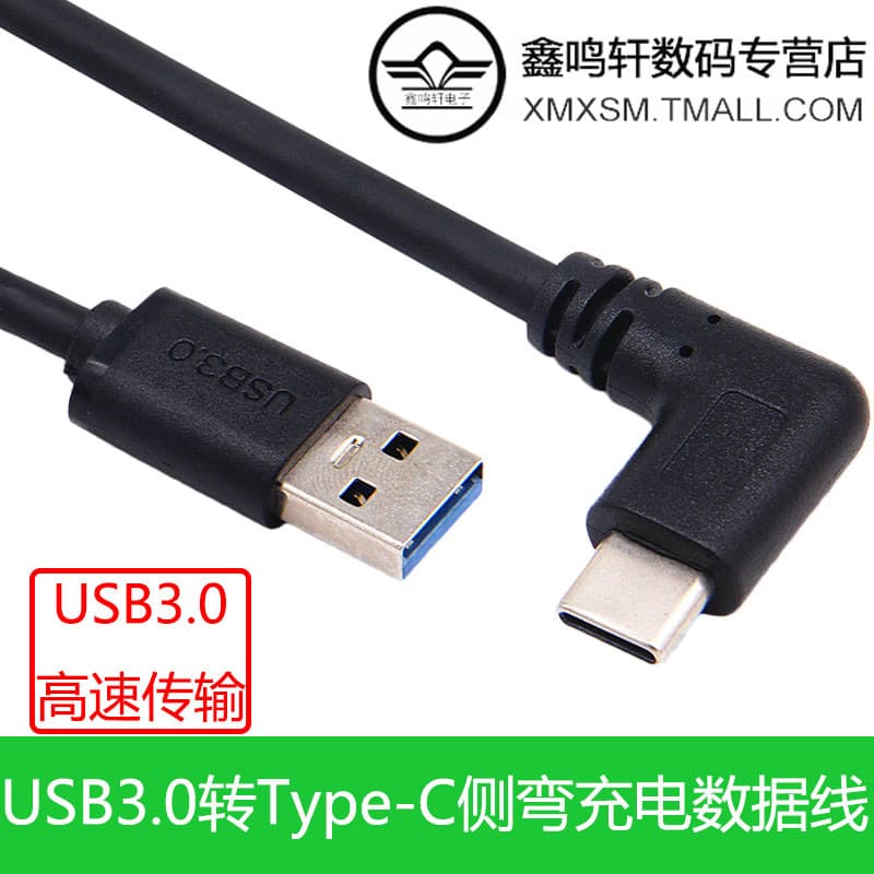 Cabo de dados tipo C com curvatura lateral USB3.0 Carga rápida adequada para Tablet PC Android Phone Charging Cabo de da