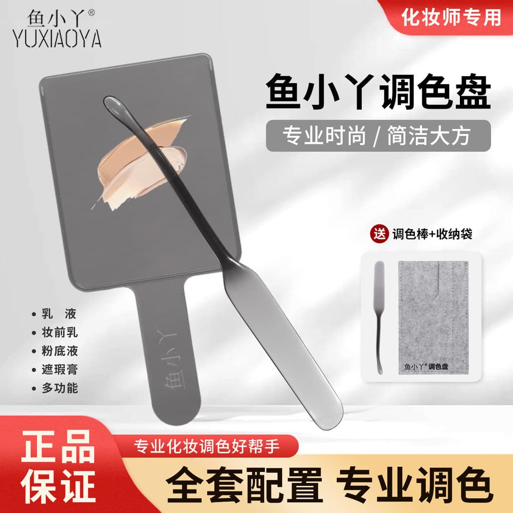 Yu Xiaoya paleta de base líquida paleta de base maquiagem artista dedicado maquiagem pigmento mistura paleta grátis