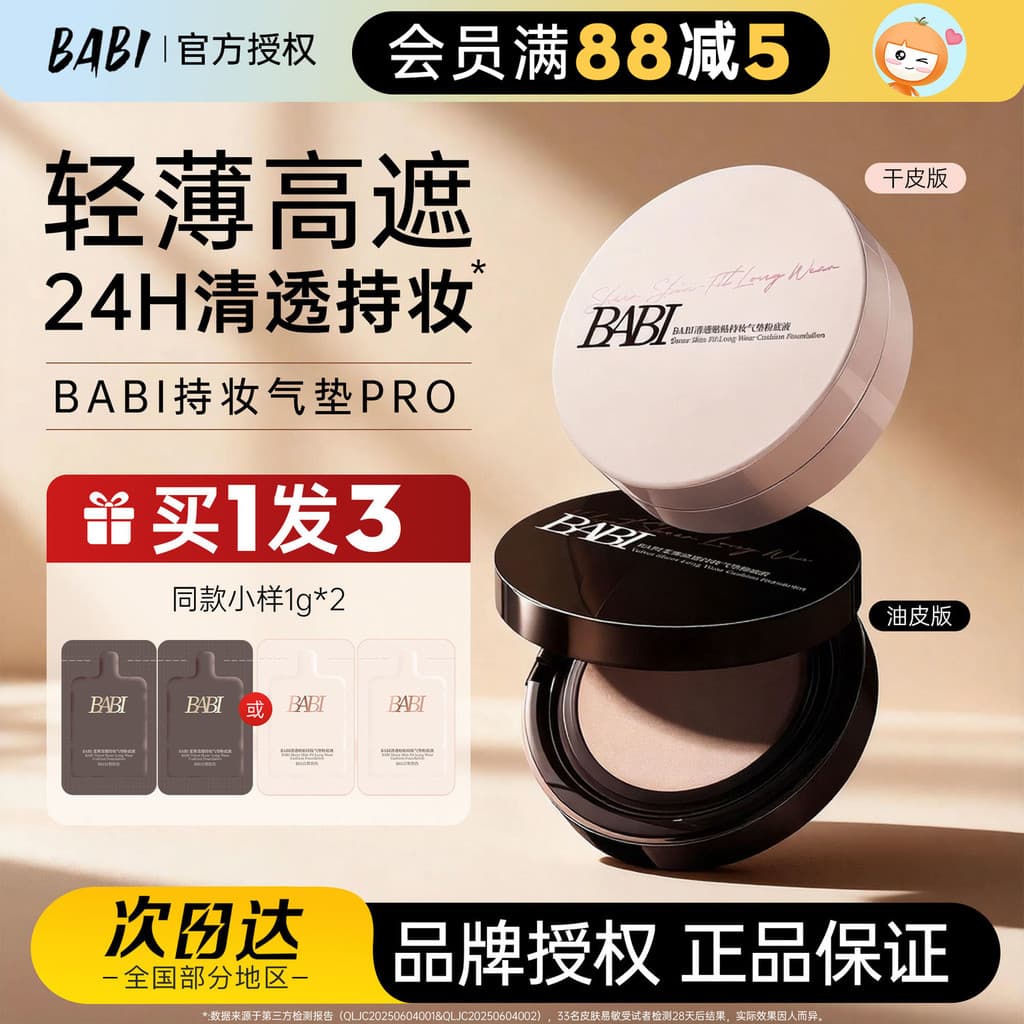 Juzi County BABI Air Cushion PRO Maquiagem de longa duração Base líquida de longa duração Não é fácil de tirar Maquiagem