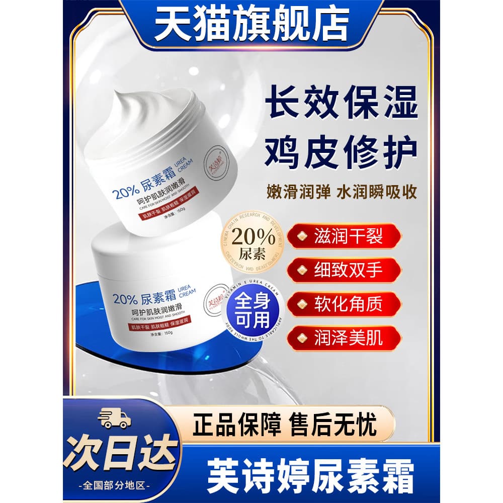 Fu Shi Ting vitamina e creme de ureia ve hidratante hidratante vitamina e hidratante loção corporal oficial loja princip