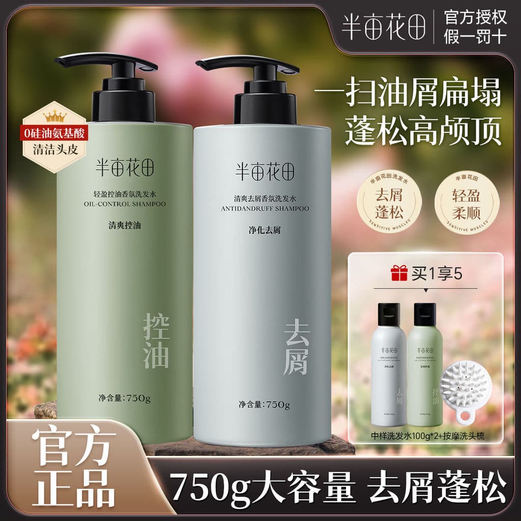 Half Mu Huatian Refrescante Anticaspa Fofo Controle de Óleo Aminoácido Fragrância Shampoo Shampoo Shampoo Hidratante Lev