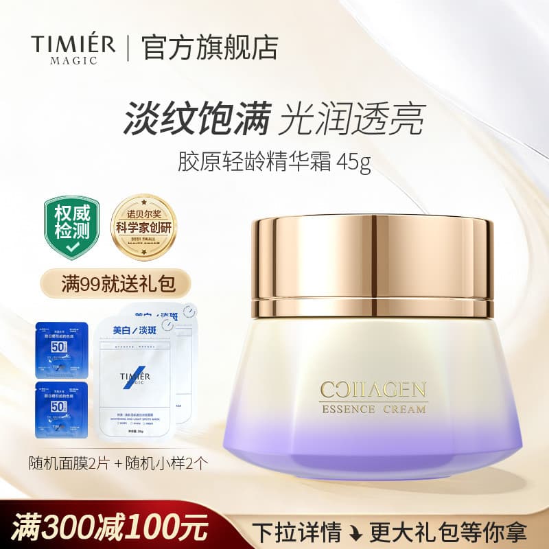 Tingmei pele colágeno luz idade creme hidratante hidratante Anti-rugas levantamento endurecimento rugas leves loja princ