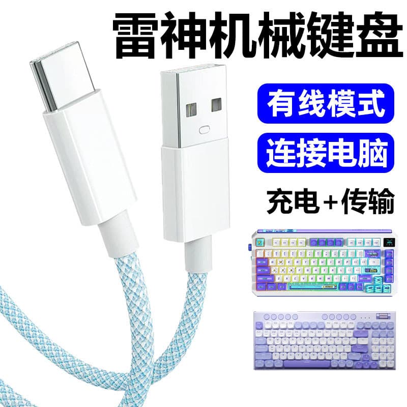 Adequado para Thor ONCE81 Conexão de teclado mecânico Cabo de dados USB de computador K75 K96 ZERO75 ZERO98 Teclado para