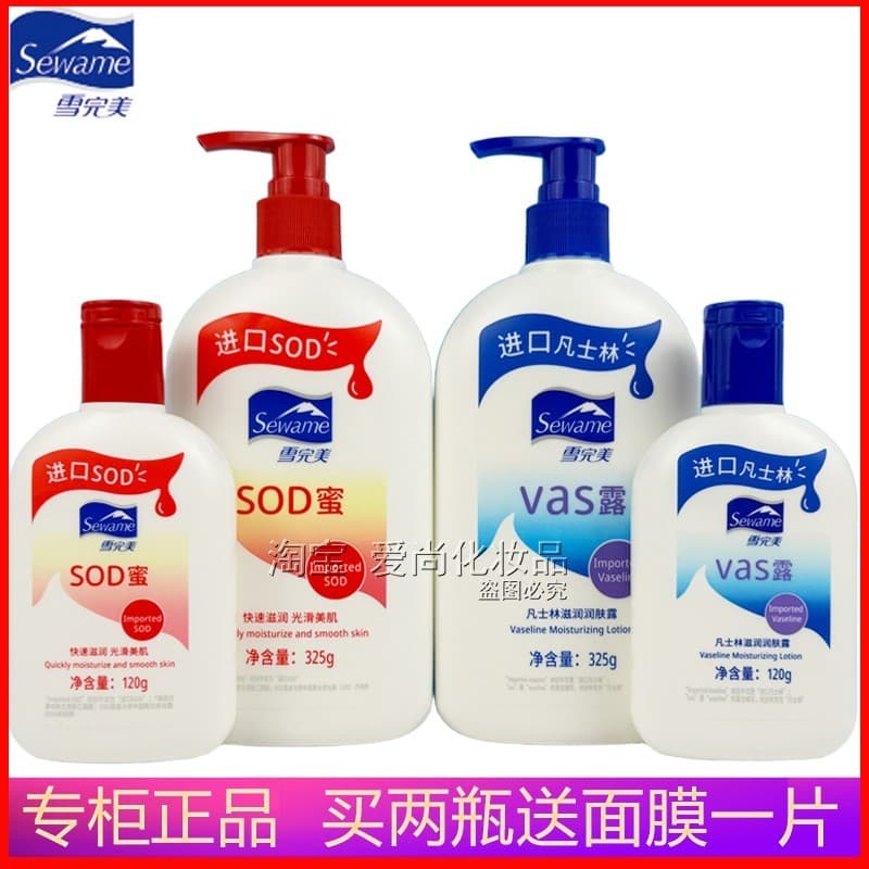 Neve perfeita vaselina hidratante loção corporal SOD mel hidratante Anti-secagem loção corporal loção corporal homens mu