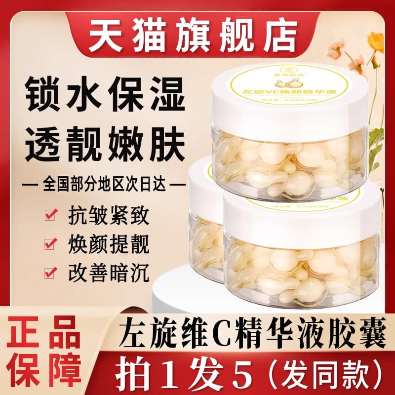 Suxiuchen's L-vc Essence ve Times Jogando Vitamina C Vitamina e Vitamina C Cápsula Macia Loja Principal Oficial Produto 