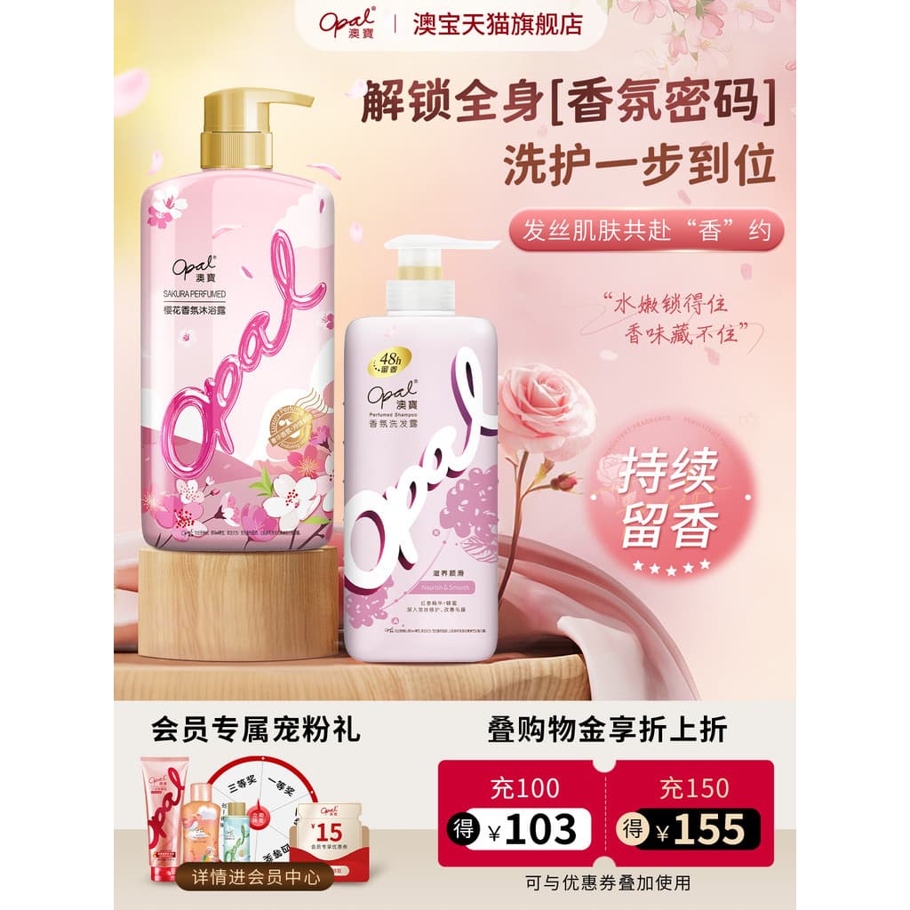 Opala shampoo Gel de banho conjunto 2 garrafas fragrância óleo hidratante shampoo flor de cerejeira hidratante hidratant