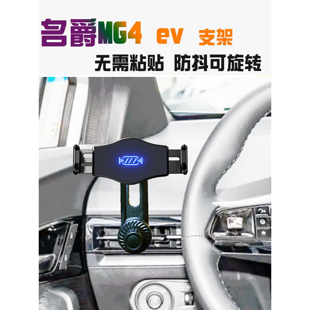 MG Mulan mg4 EV suporte para carro, assento de navegação dedicado, Anti-vibração, acessórios fixos para carro, carregame