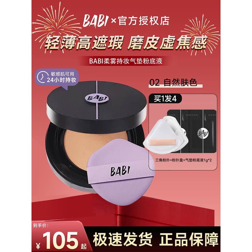 BABI Soft Mist Almofada de maquiagem de longa duração Corretivo de base líquida Óleo de maquiagem sem tirar de longa dur