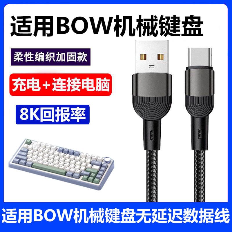 Adequado para conexão de teclado mecânico BOW Computador Cabo de dados USB Mouse Teclado dobrável Cabo de dados de compu