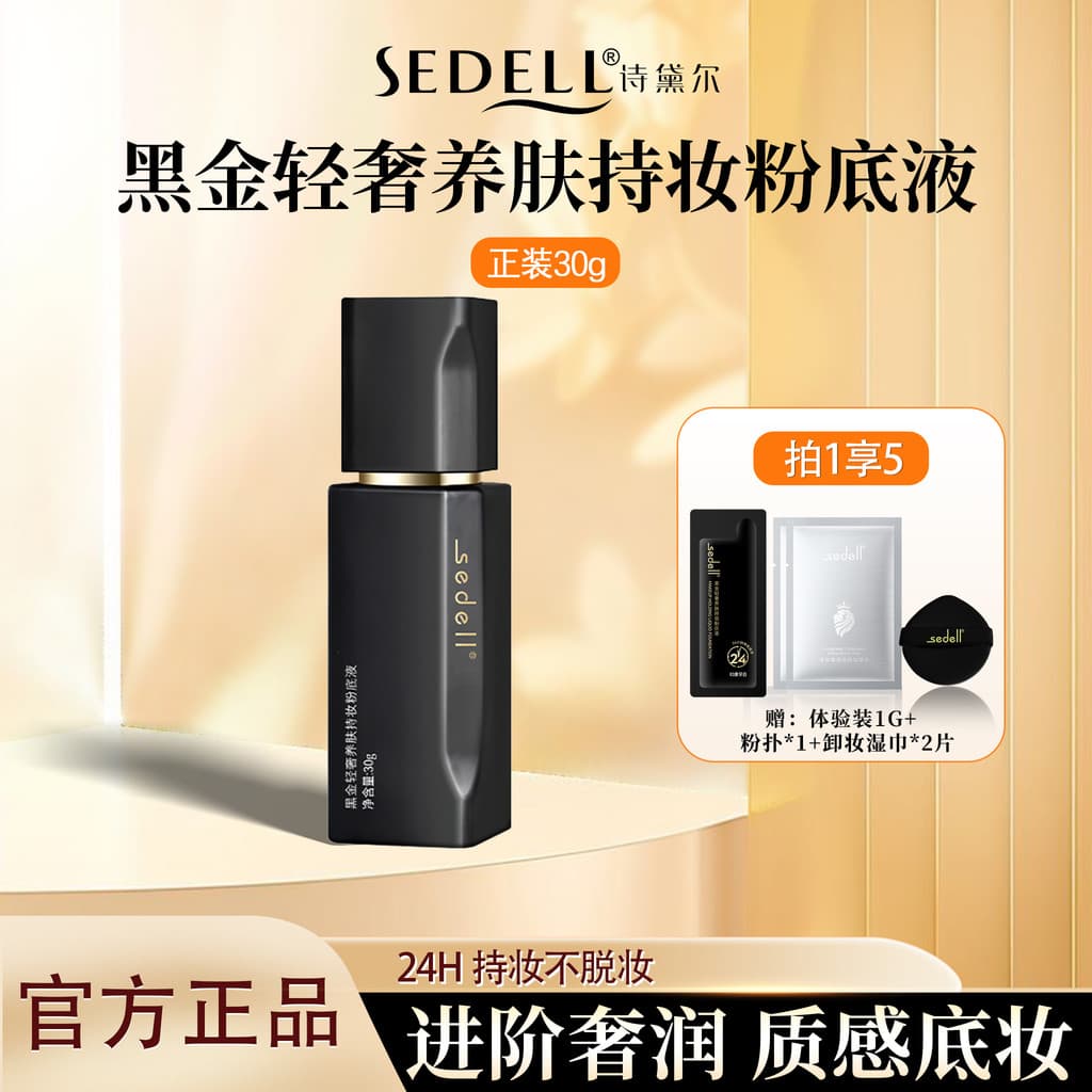 Sedell/sedell preto ouro luz luxo pele-Holding maquiagem base líquida ajuste delicado não tirar maquiagem à prova dwater