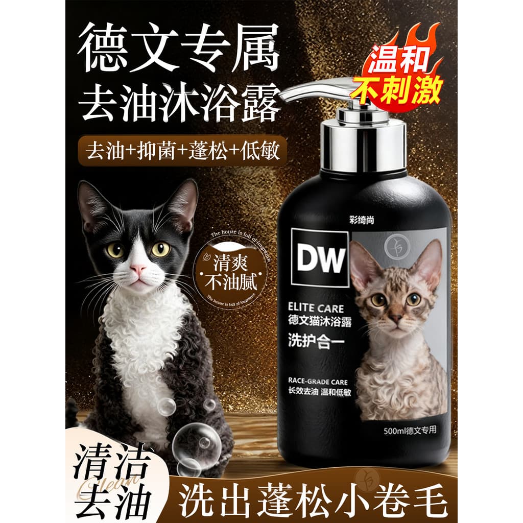 Gel de banho alemão para gatos, Shampoo dedicado para gatos sem pelos, gel de banho desengordurante para gatinhos, supri