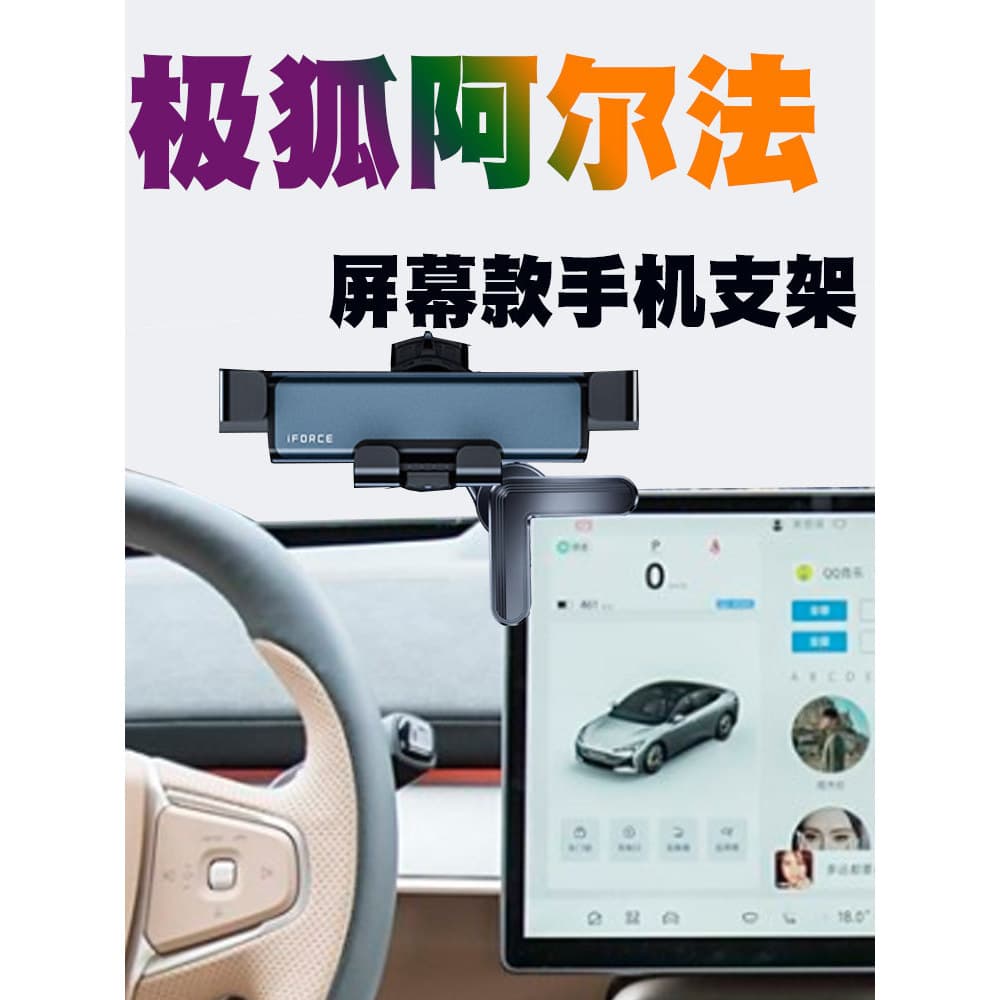 Jihu Alpha S5 Koala S/T5 Suporte de telefone para carro Tipo de tela Assento de navegação fixo Suporte para carro Anti-v