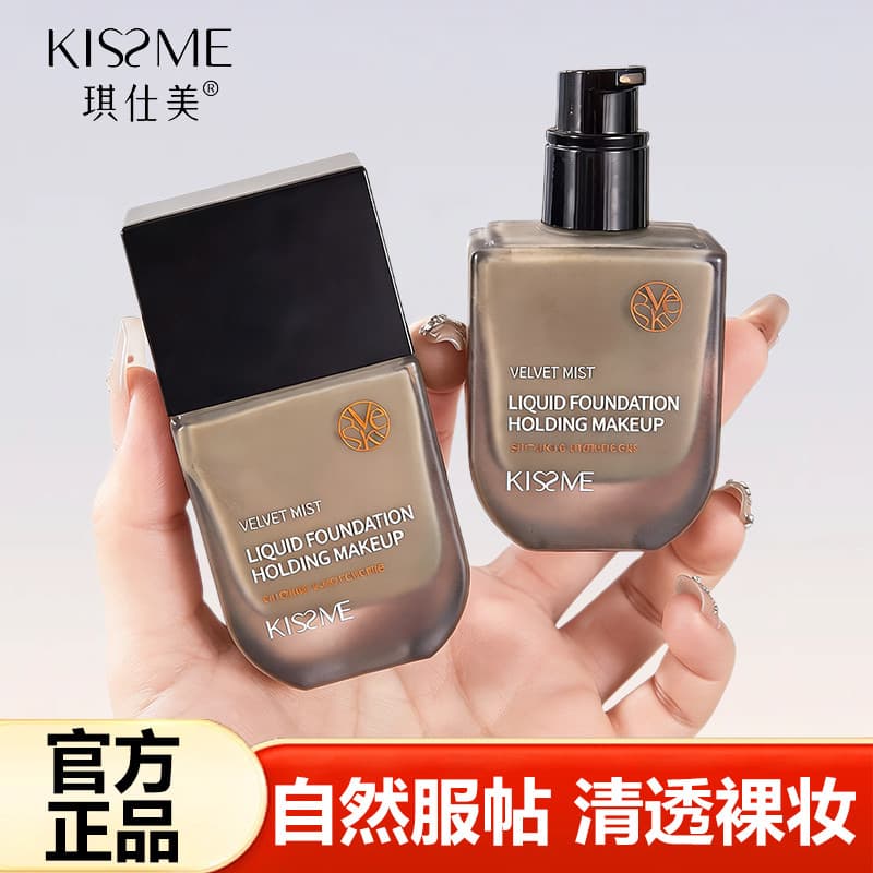 Qi Shimei base líquida veludo névoa ar maquiagem de longa duração base líquida corretivo BB creme CC pele oleosa de long