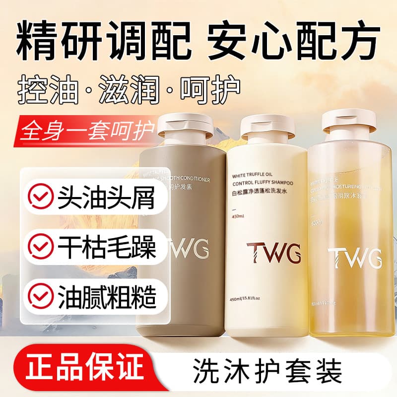 Trufa branca limpeza Shampoo fofo niacinamida hidratante lavagem corporal hidratante condicionador cuidados com a lavage