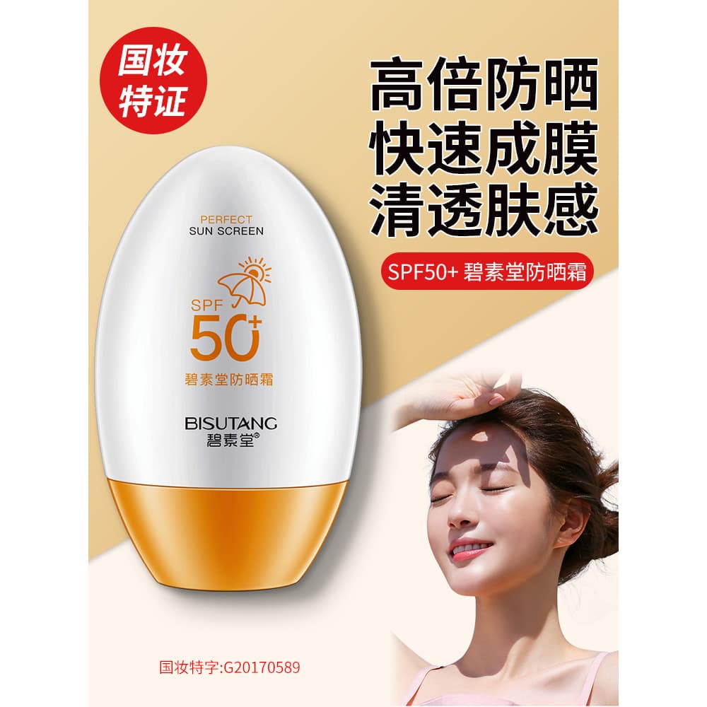 Bisutang Protetor Solar spf50 + Corpo Facial Estudante Ao Ar Livre Treinamento Militar Loção Protetor Solar Refrescante 