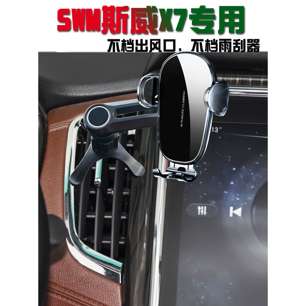 SWM SWM X7/G05 Suporte de telefone para carro Suporte fixo Acessórios para carro Assento de navegação Daquan Carregament