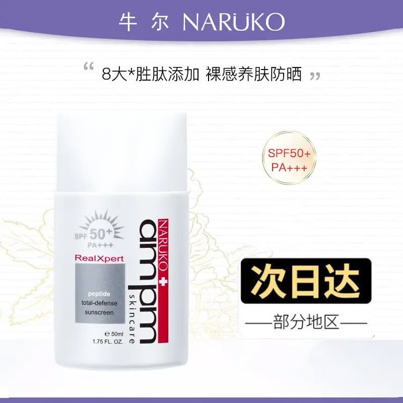 Niuer Peptide Protetor Solar FPS50 Loção Protetor Solar com Isolamento Ultravioleta Refrescante Não Oleoso
