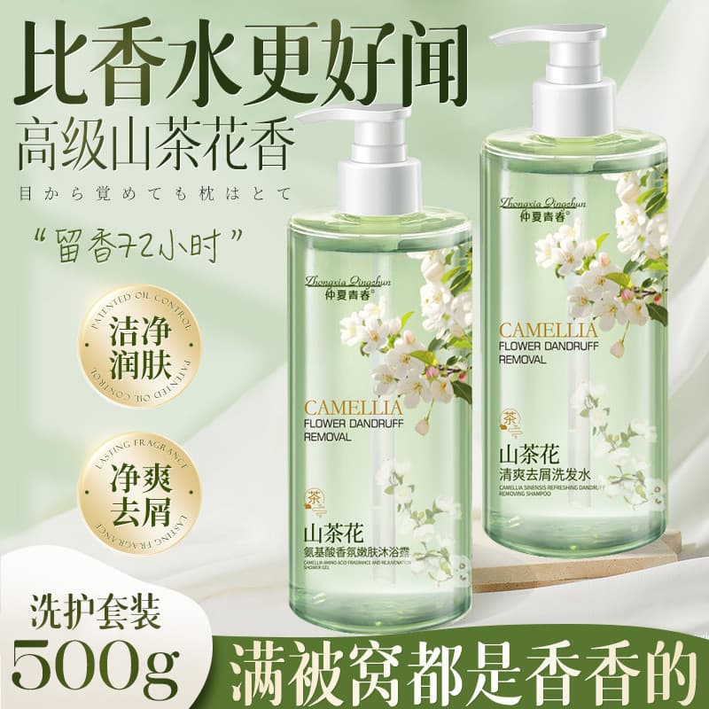 Shampoo de camélia dedicado para homens, shampoo hidratante anticaspa, fragrância, Gel de banho feminino, fragrância de 