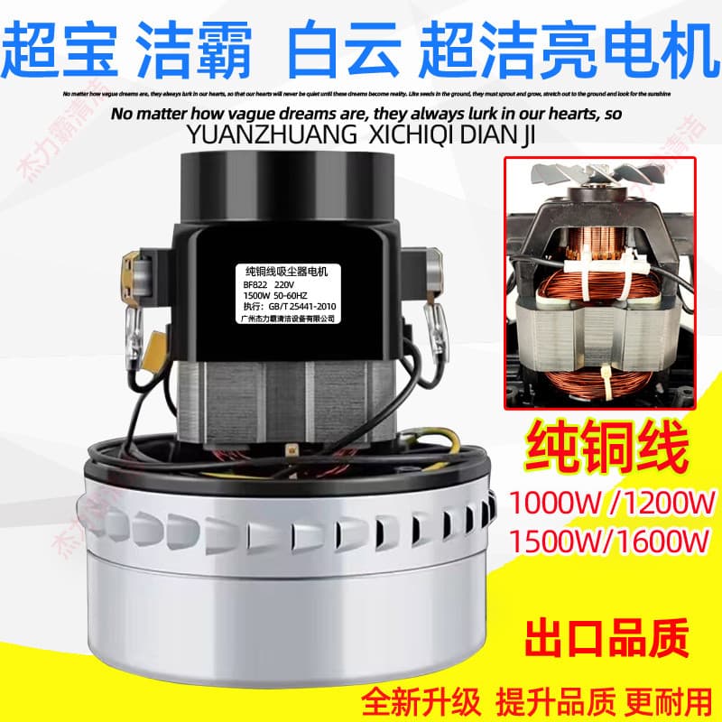 Jieba aspirador de pó BF585-3 motor 1500W Baiyun motor BF502 Chaobao aspirador de pó ventilador BF501B