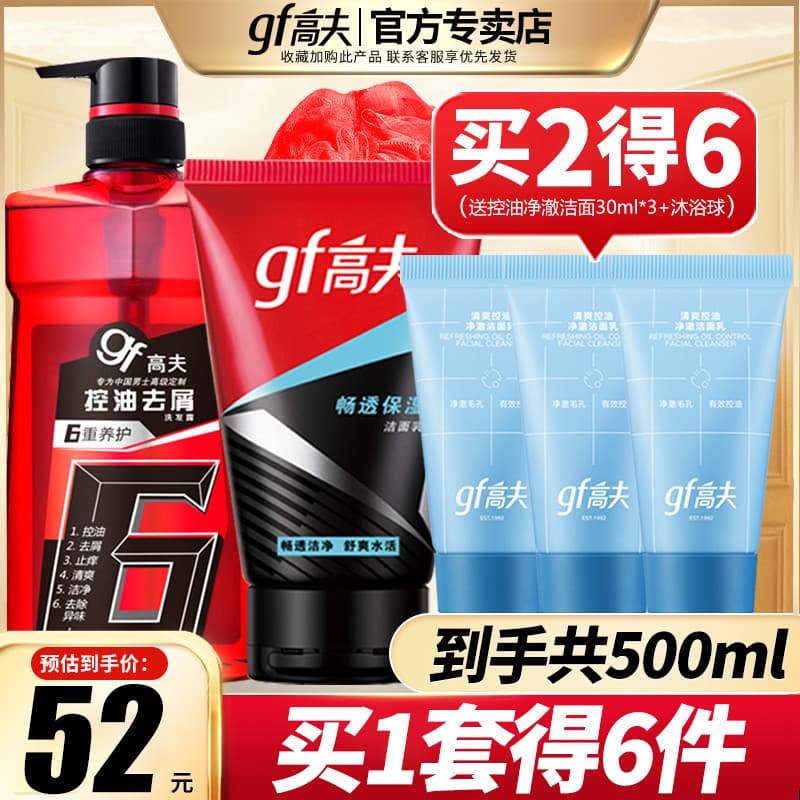 Gf Golf Produtos de cuidados com a pele masculinos Controle de óleo Hidratante Hidratante Hidratante Conjunto de Shampoo