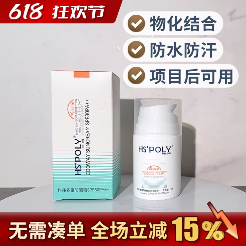 Huasangbao Clorofila Combinação Protetor Solar FPS30PA++ Kewei Múltiplo Protetor Solar Isolamento Iluminador 50g