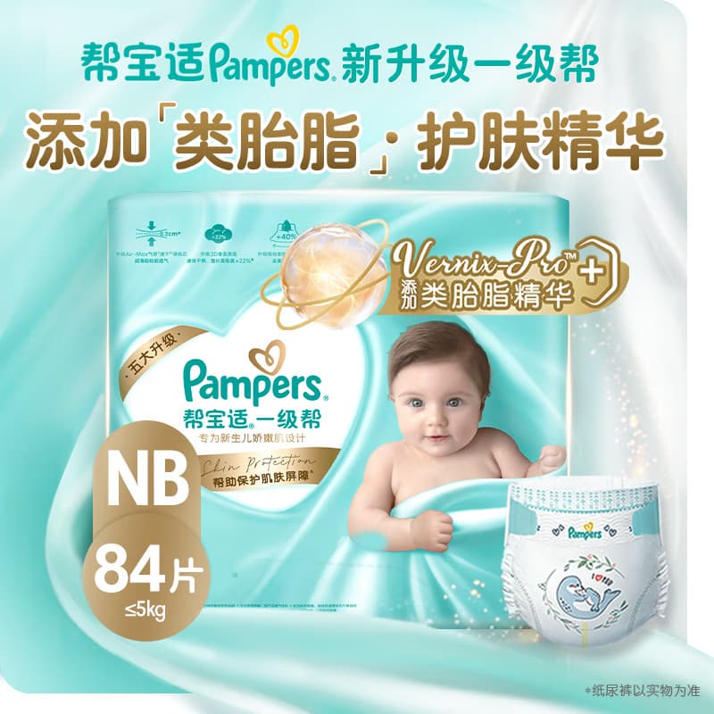 Pampers primeira classe ajuda essência bebê recém-nascido fraldas NB84 respirável masculino feminino fraldas do bebê