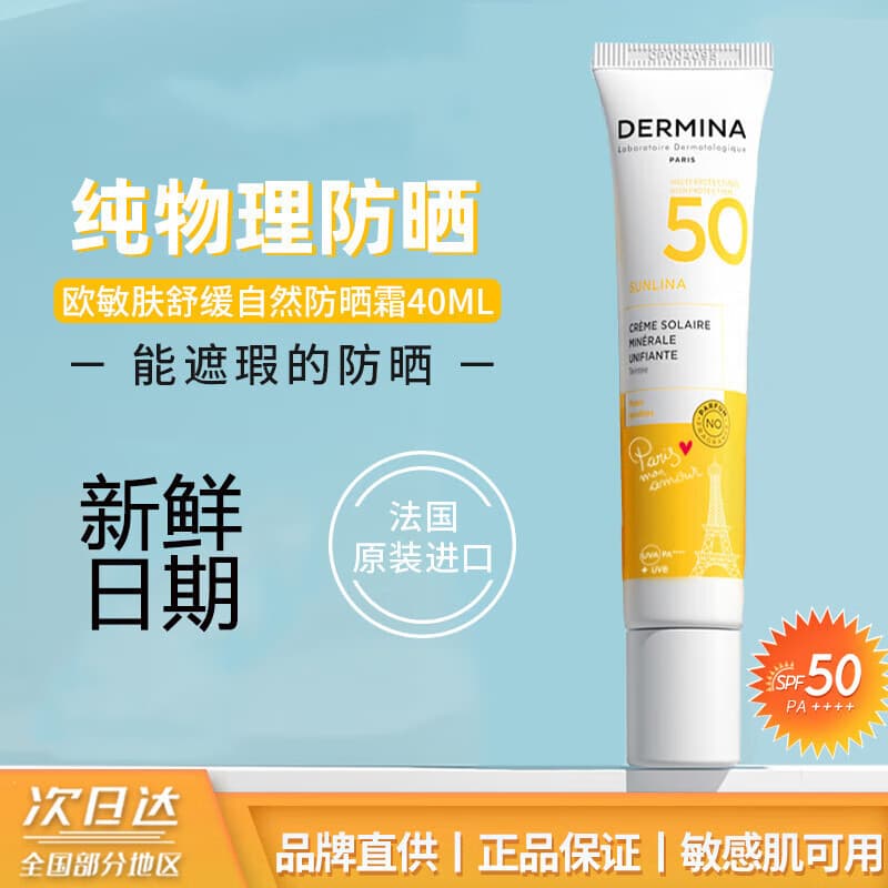 DERMINA DERMINA Protetor Solar FPS50+Protetor Solar Físico Puro Natural FPS50 Corretivo de Isolamento 3 em 1