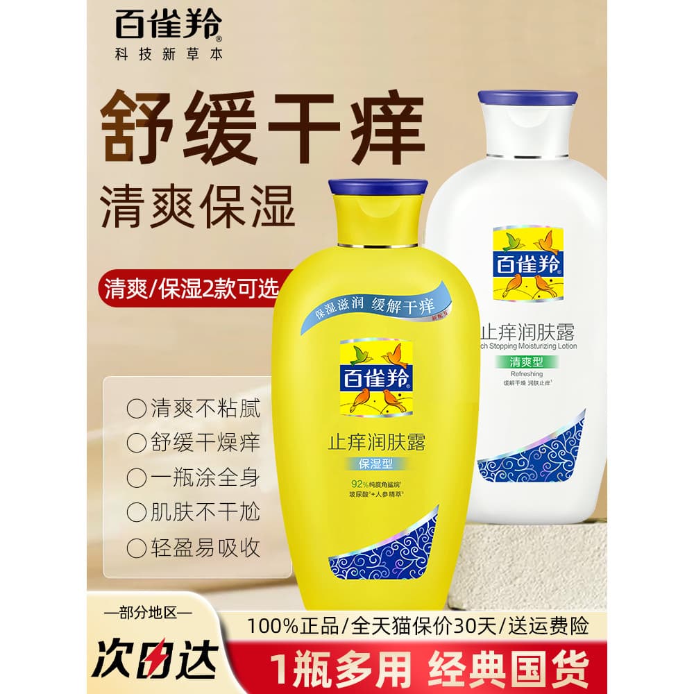 Pechoin Loção Corporal Anti-coceira Loção Corporal Hidratante Hidratante Refrescante Hidratante de Corpo Inteiro Genuíno