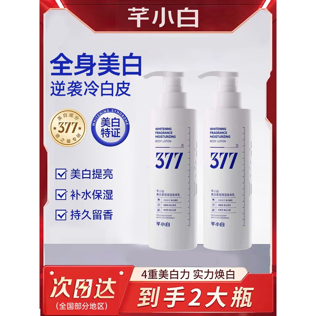 Qianxiaobai 377 Loção Corporal Clareadora Hidratante Hidratante Corpo Inteiro Fragrância de Longa Duração Loção Corporal